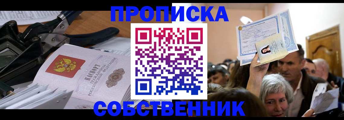 временная регистрация для всех в Шахтах