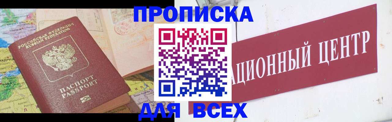 временная прописка в Шахтах